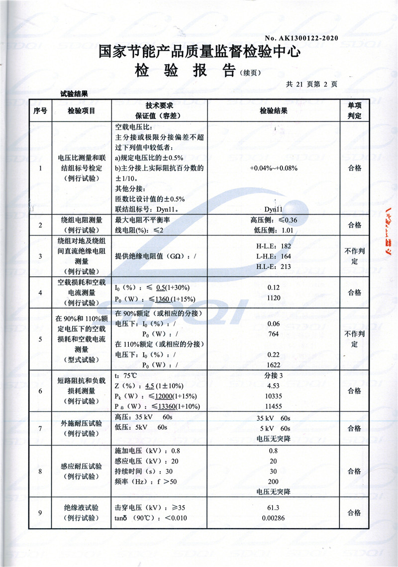 高低压试验报告-S11-1250宜良宜良宜良油浸式变压器-2.jpg